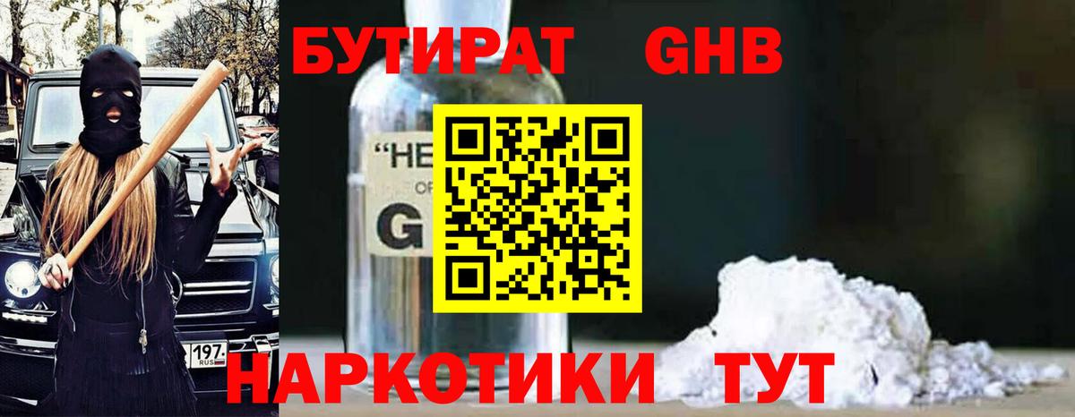 Бутират 99% Черняховск