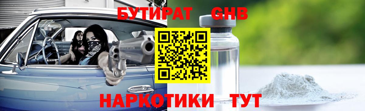 БУТИРАТ  Вход с VPN  Черняховск  Бутират 99% 