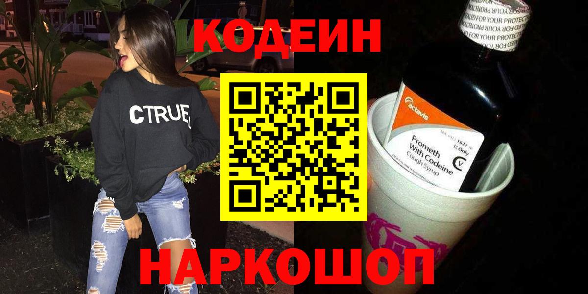 Codein Purple Drank Черняховск