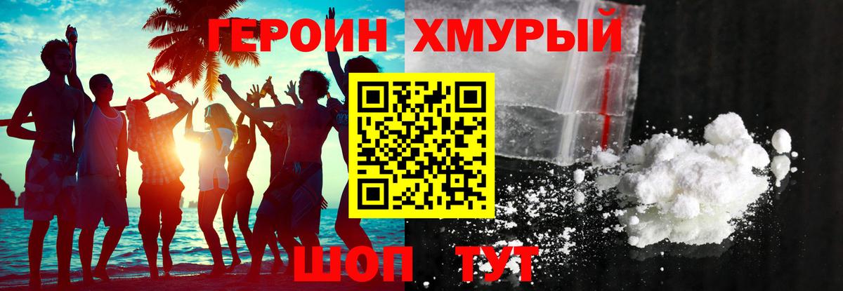Черняховск  Героин Heroin  Вход с VPN 