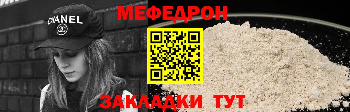 Меф мяу мяу  Черняховск