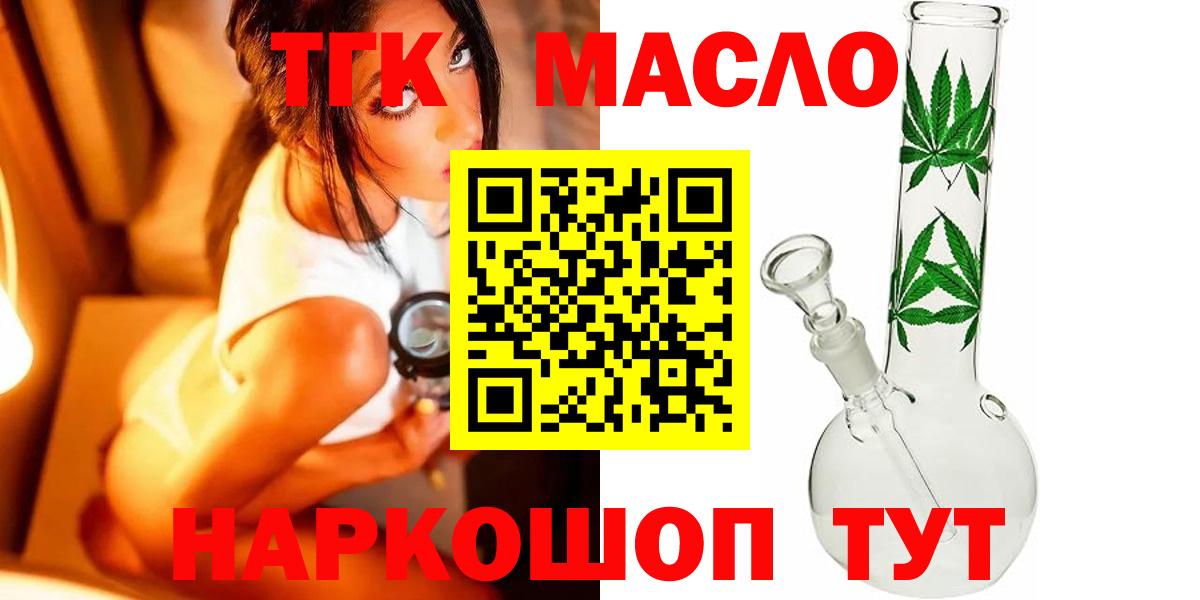 ТГК гашишное масло Черняховск